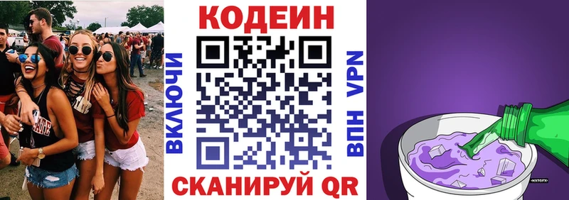 Кодеин напиток Lean (лин)  Купить  Похвистнево 